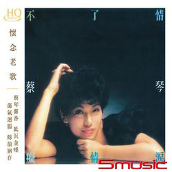 不了情.癡情淚 HQCD
