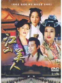 江山美人-(全30集)