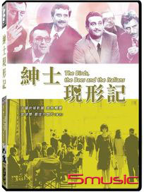 紳士現形記 (義大利電影)