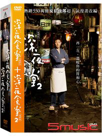 深夜食堂 電影版1+2