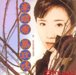 黑玫瑰(復刻版)