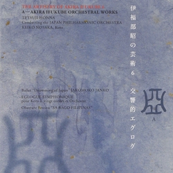 伊福部昭之藝術六-交響樂的牧歌