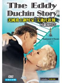 琴韻補情天 (爵士鋼琴家 艾迪杜欽傳)