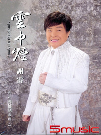 雲中煙