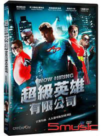 超級英雄有限公司