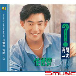 再問一次