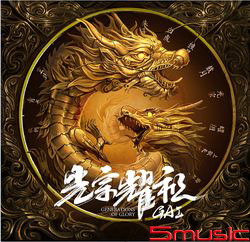 光宗耀祖