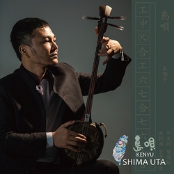 島唄 (雙CD限量盤)