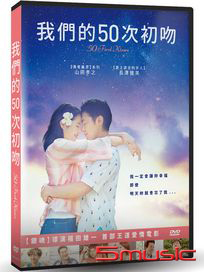 我們的50次初吻