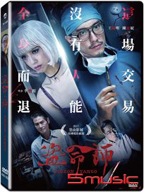 盜命師