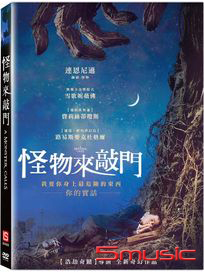 怪物來敲門