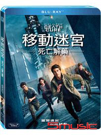 移動迷宮：死亡解藥 (藍光BD)