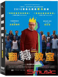 翻轉教室
