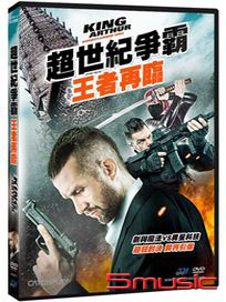 超世紀爭霸：王者再臨