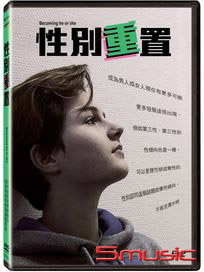 性別重置