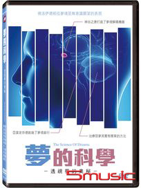 夢的科學