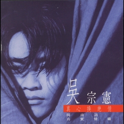 真心換絕情