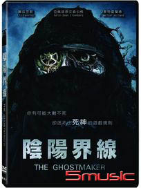 陰陽界線