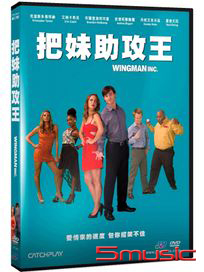 把妹助攻王