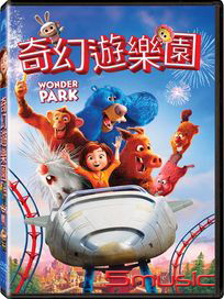 奇幻遊樂園