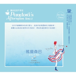 搖擺森巴