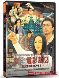 圈套 2