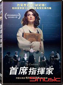 首席指揮家