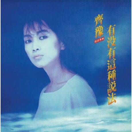 有沒有這種說法