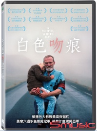 白色吻痕