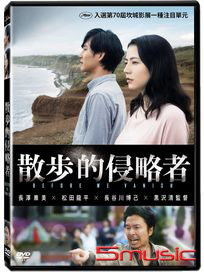 散步的侵略者