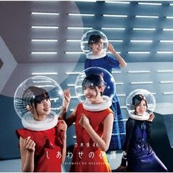 Shiawase No Hogoshoku(日本進口初回限定仕樣B盤)