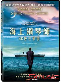 海上鋼琴師