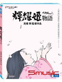 輝耀姬物語-(藍光)