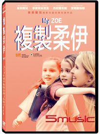 複製柔伊