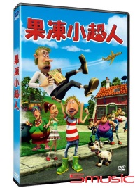 果凍小超人