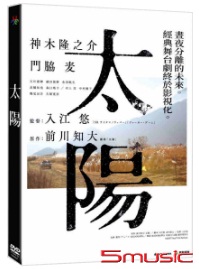 太陽