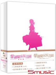 紫羅蘭永恆花園電影版(雙碟藍光豪華版)