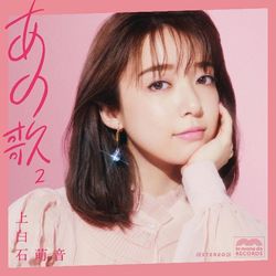 那首歌-2(環球官方進口盤)