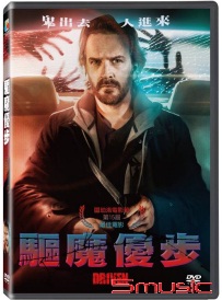 驅魔優步
