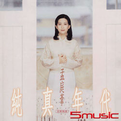 純真年代民歌精選 180G LP