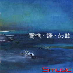 幻聽(黑膠)