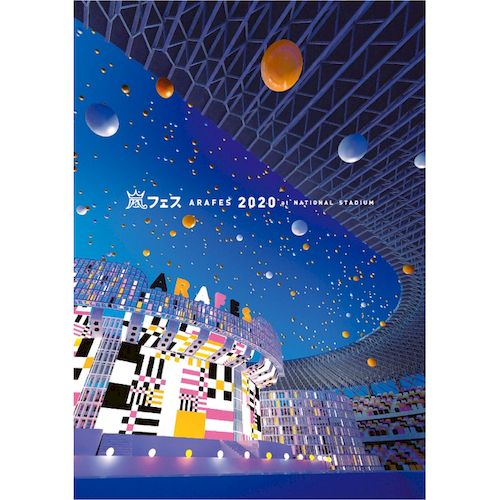 ARAFES 2020 at 國立競技【2DVD普通版】