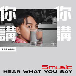 你講你講
