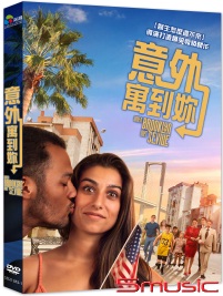 意外寓到妳