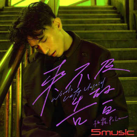 〈來不及的告白〉單曲人像明信片套裝