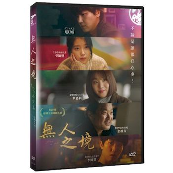 無人之境