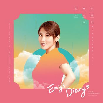 我的媽媽是Eny? -音樂劇 (Eny的能量日記)