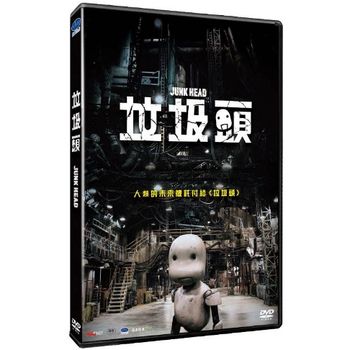 垃圾頭