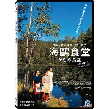 海鷗食堂