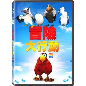 冒險大行動